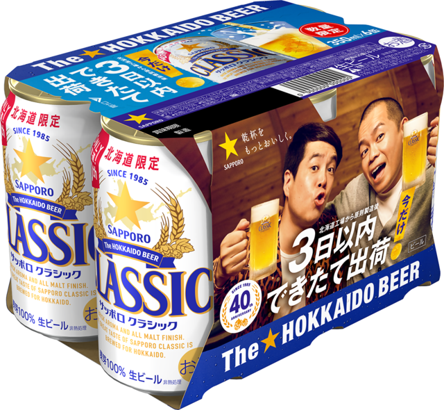 (安)限定品2箱　札幌クラッシックビール サッポロクラシック 北海道 サッポロ クラシック ビール 500ml