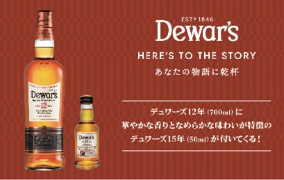 デュワーズ ホワイト・ラベル」、「デュワーズ 12年」オリジナル景品 デュワーズ ホワイト・ラベル」、「デュワーズ 12年」オリジナル景品