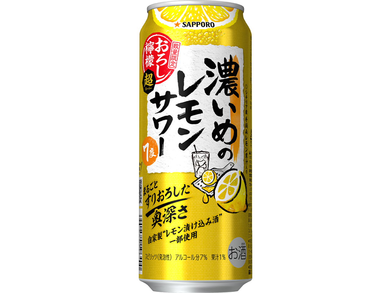 おろし檸檬”がさらに美味しくなって超(スーパー)に進化！「濃いめの