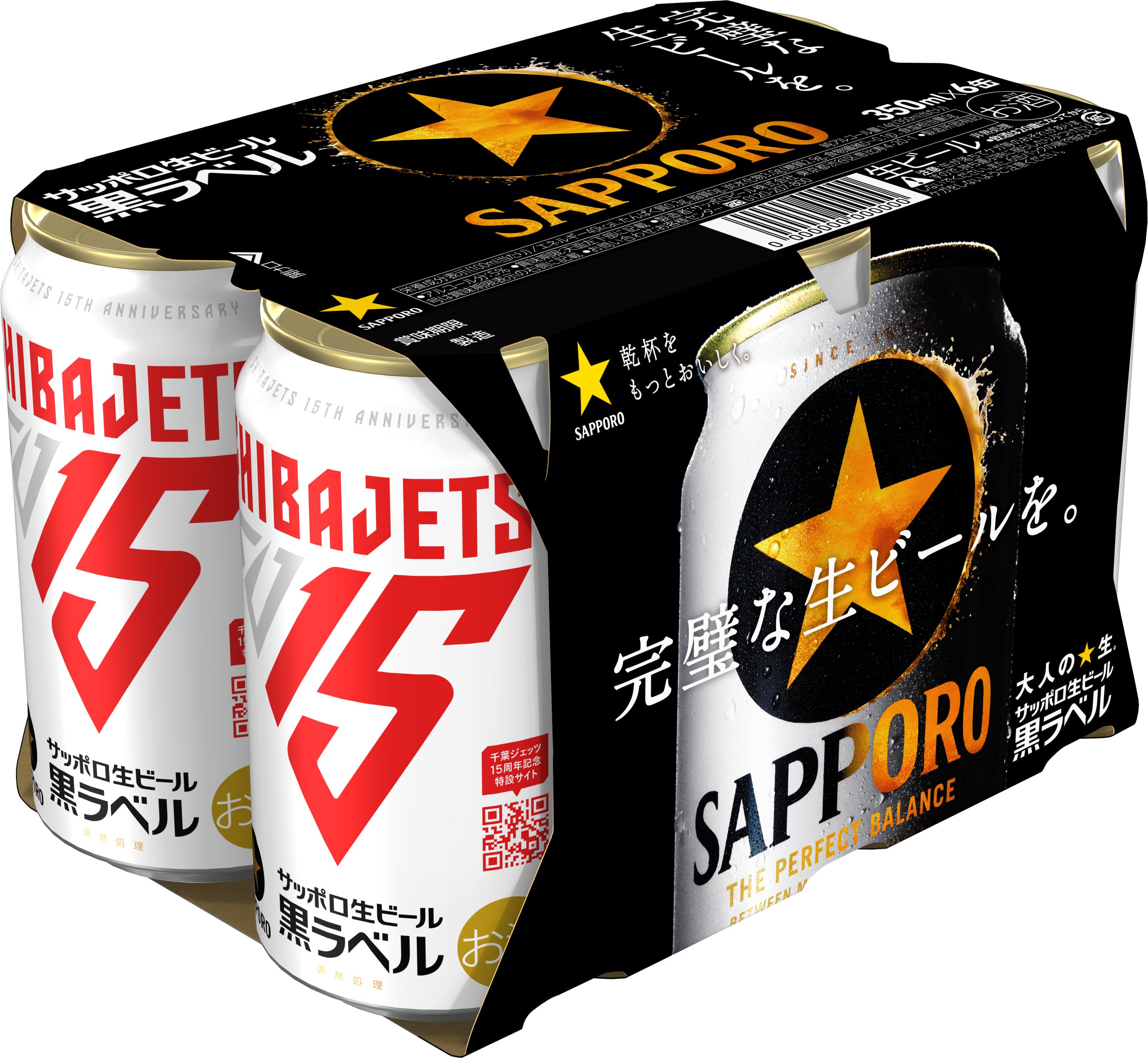 サッポロ生ビール黒ラベル「千葉ジェッツ缶」10月21日(火)数量限定発売