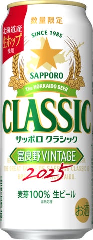 サッポロ クラシック 富良野VINTAGE」10月15日(水)数量限定発売 サッポロ クラシック 富良野VINTAGE」10月15日(水)数量限定発売