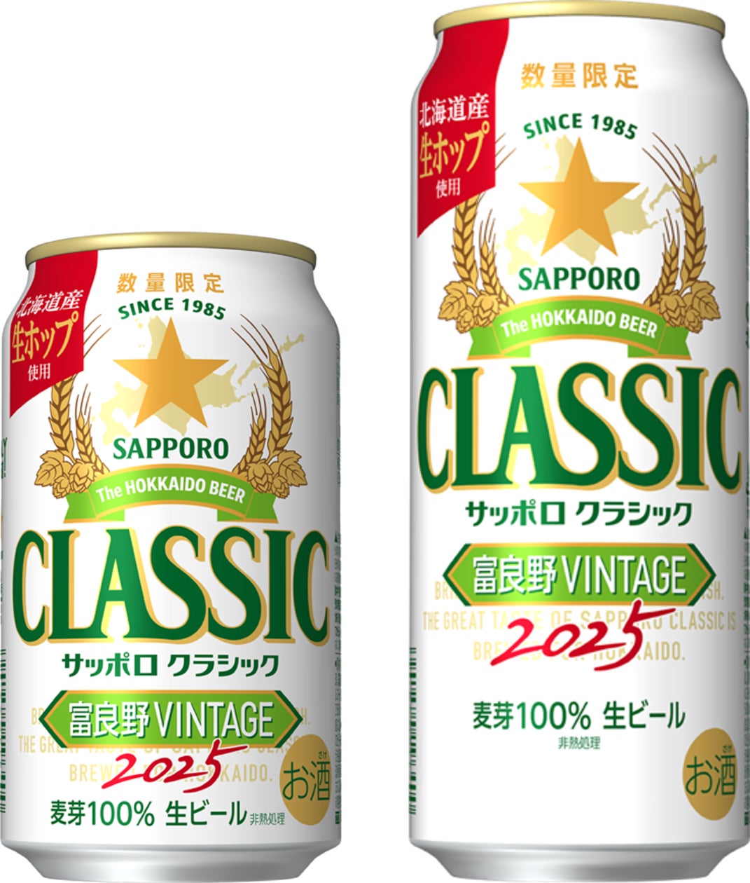 サッポロ クラシック 富良野VINTAGE」10月15日(水)数量限定発売 サッポロ クラシック 富良野VINTAGE」10月15日(水)数量限定発売