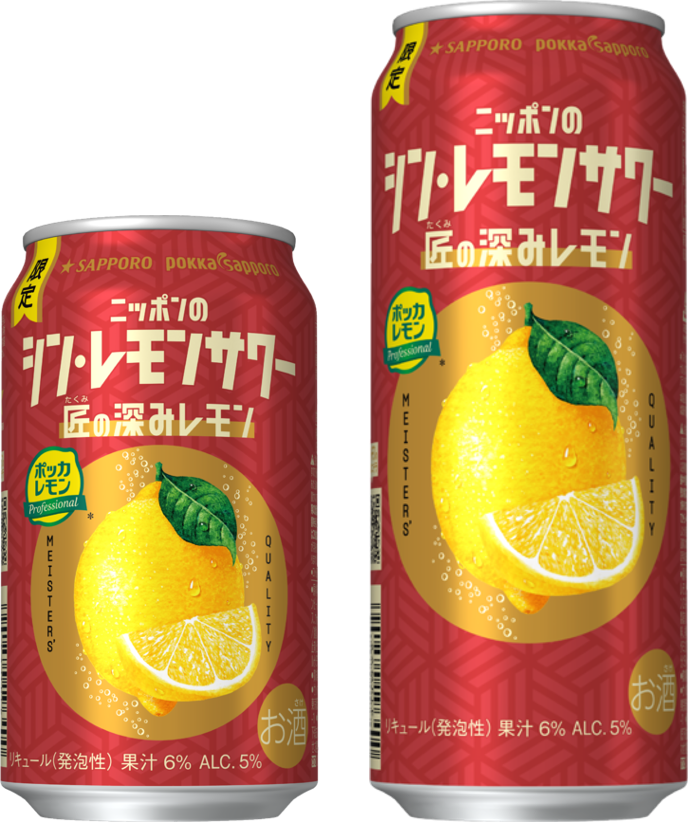 サッポロ ニッポンのシン・レモンサワー 匠の深みレモン」11月5日(水