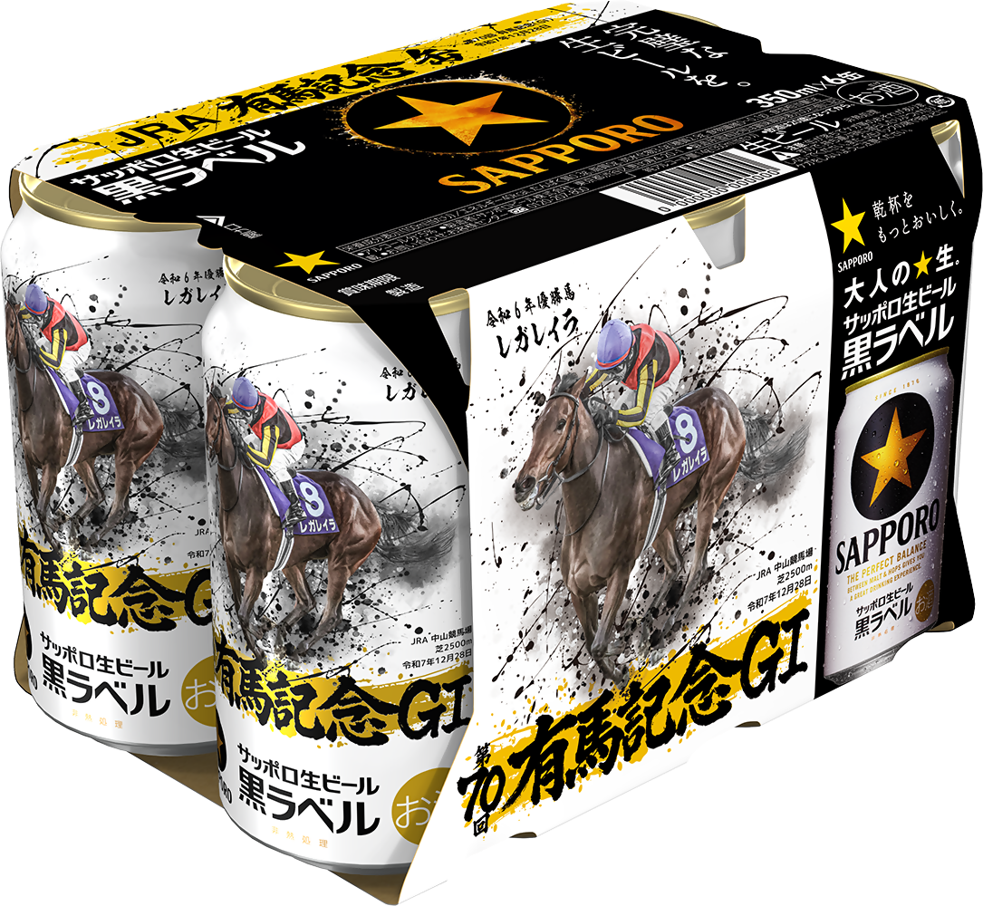 早い者勝ち 本日発送 JRA有馬記念2箱サッポロ黒ラベル　48本 サッポロ生ビール黒ラベル「JRA有馬記念缶」11月11日(火)数量限定