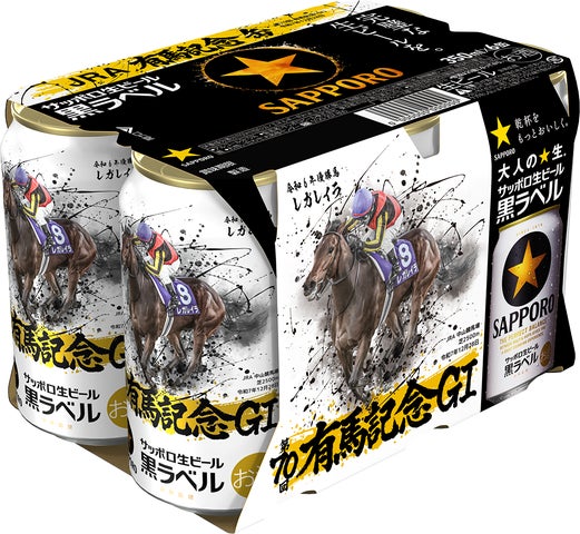 サッポロ生ビール黒ラベル「JRA有馬記念缶」11月11日(火)数量限定 サッポロ生ビール黒ラベル「JRA有馬記念缶」11月11日(火)数量限定