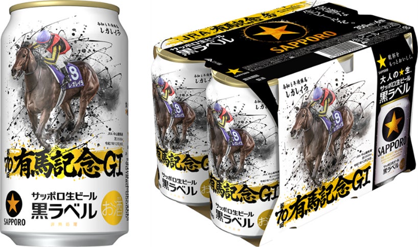 サッポロ生ビール黒ラベル「JRA有馬記念缶」11月11日(火)数量 サッポロ生ビール黒ラベル「JRA有馬記念缶」11月11日(火)数量