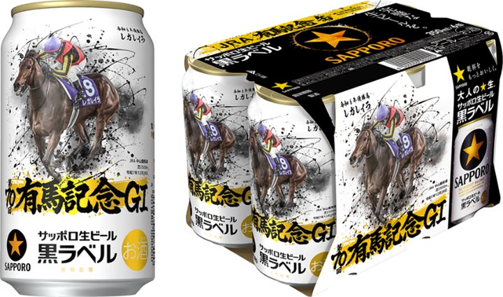 サッポロ生ビール黒ラベル「JRA有馬記念缶」11月11日(火)数量限定 サッポロ生ビール黒ラベル「JRA有馬記念缶」11月11日(火)数量限定