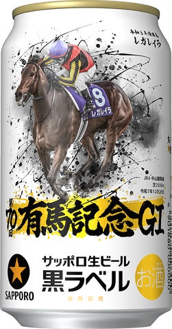 サッポロ生ビール黒ラベル「JRA有馬記念缶」11月11日(火)数量限定 サッポロ生ビール黒ラベル「JRA有馬記念缶」11月11日(火)数量限定
