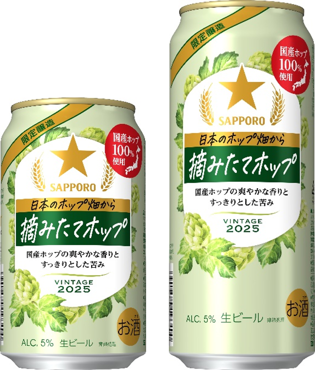 サッポロ 日本のホップ畑から 摘みたてホップ」セブン‐イレブンなどで