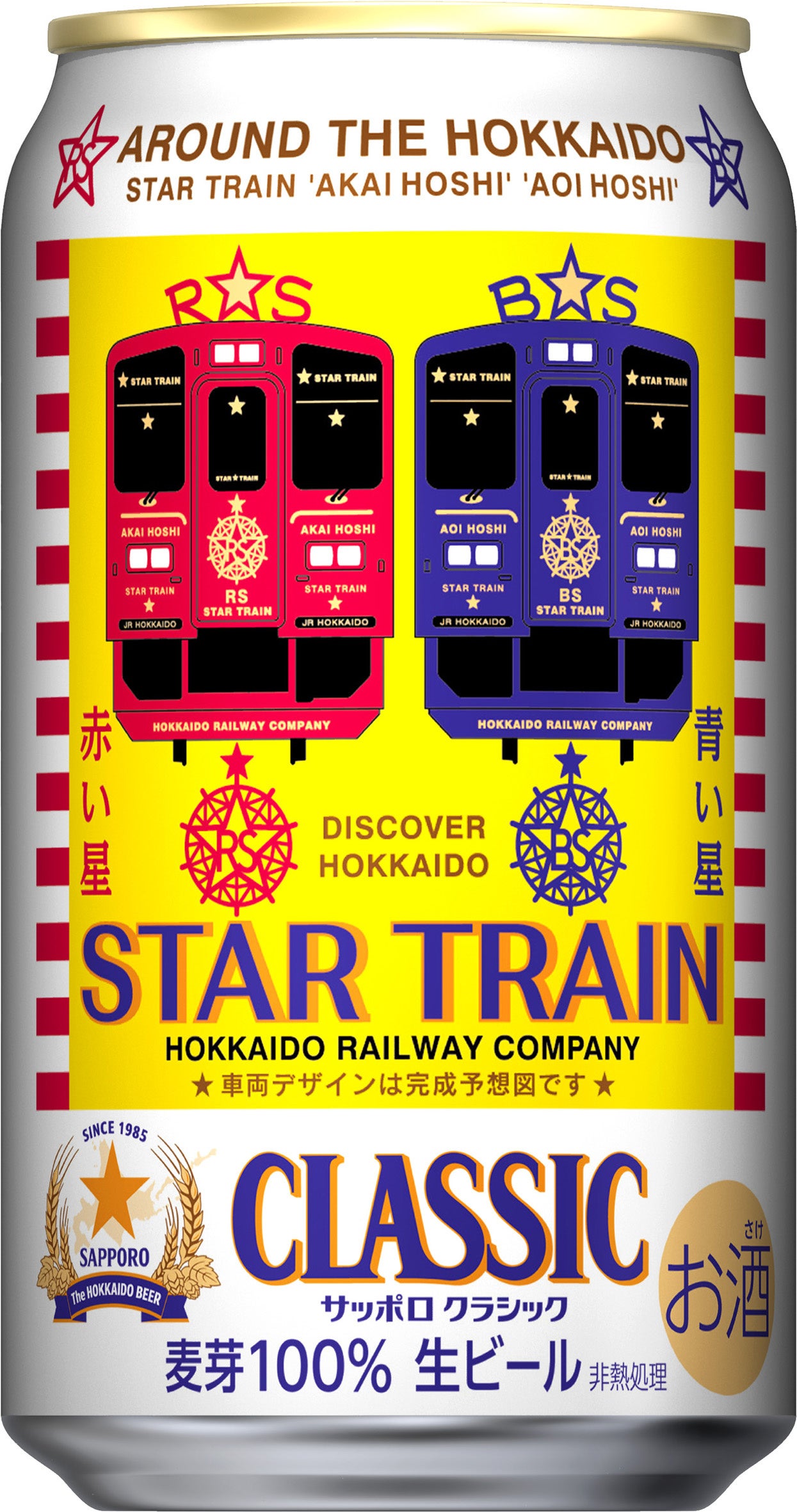 サッポロ生ビール黒ラベル「箱根駅伝缶」発売 ～大会オリジナル