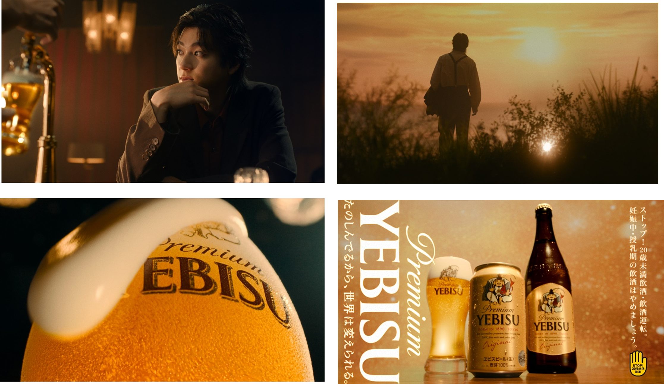 山田裕貴さん出演！ヱビス新CM「ヱビスを超えろ」篇11月4日(火