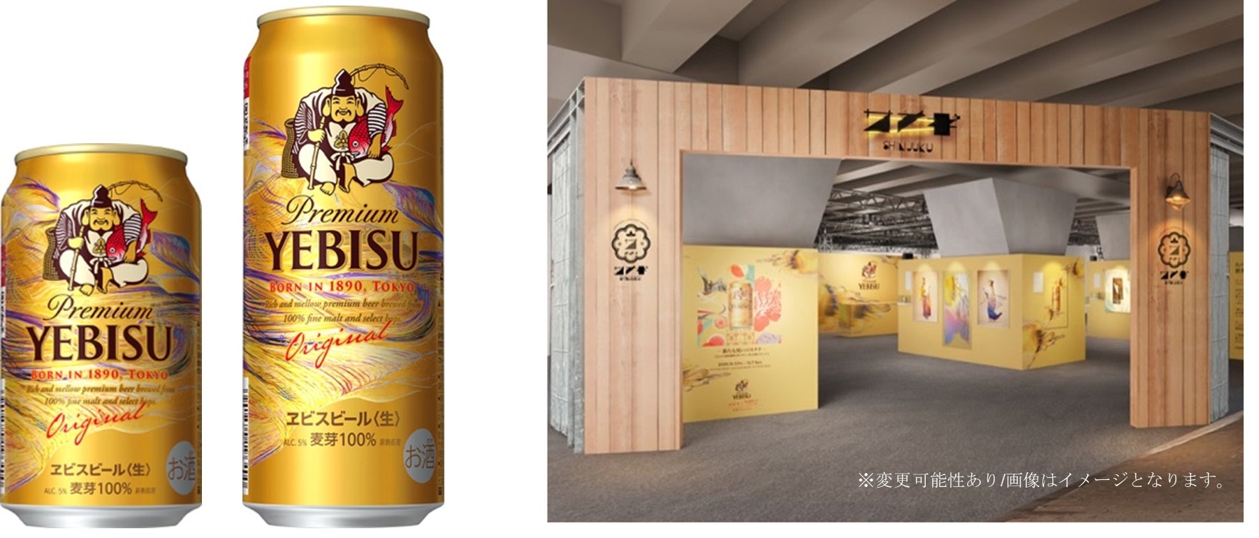 ヱビス×東京藝術大学デザイン科」共創プロジェクトによる限定デザイン ヱビス×東京藝術大学デザイン科」共創プロジェクトによる限定デザイン