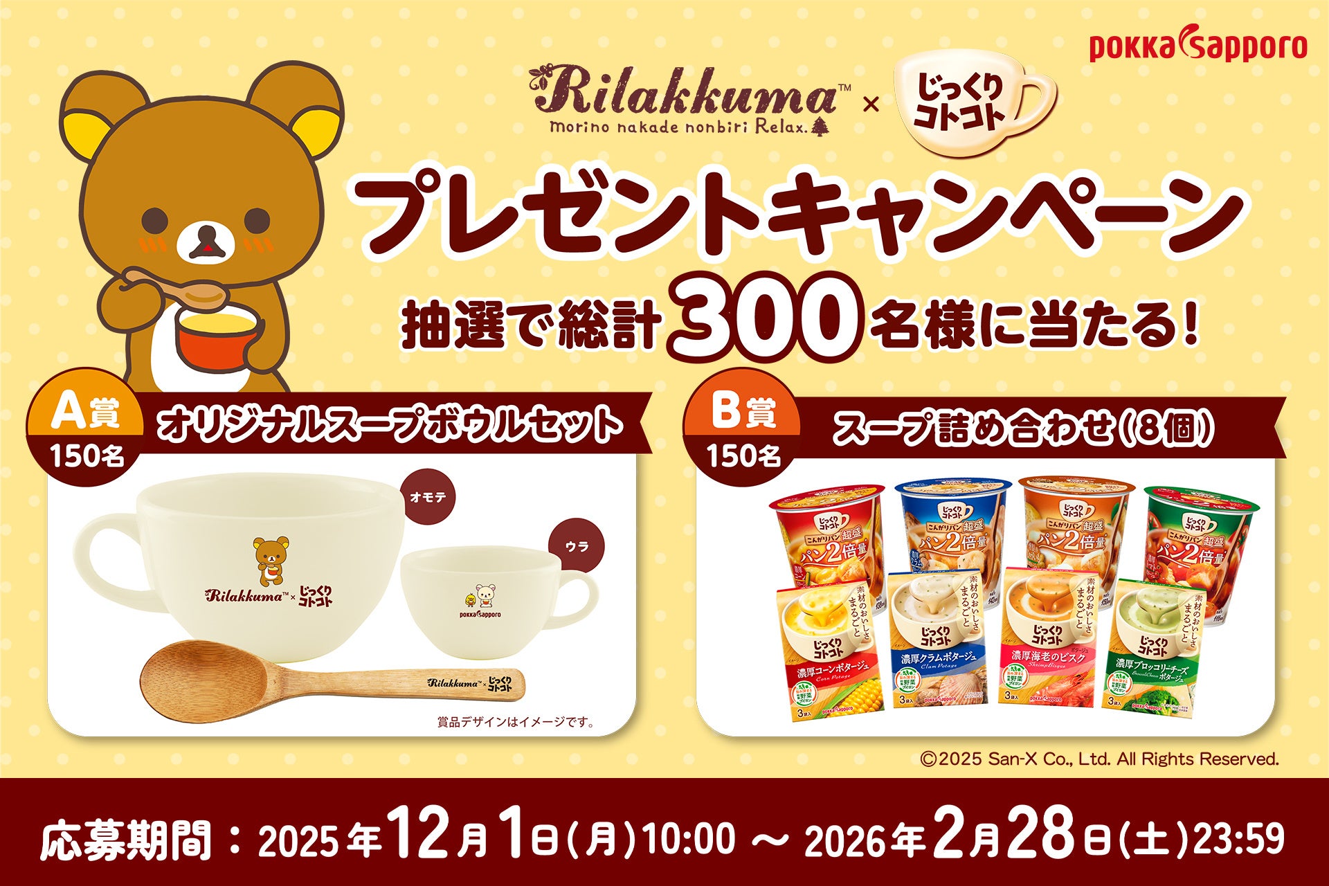 サッポロラガービール」赤星☆縁日おみくじキャンペーンを実施