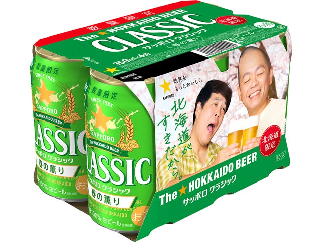 サッポロ クラシック 春の薫り」3月3日(火)数量限定発売 | サッポロ サッポロ クラシック 春の薫り」3月3日(火)数量限定発売 | サッポロ