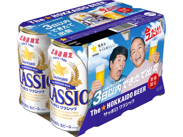 サッポロ クラシック できたて出荷缶」2月17日(火)数量限定発売 サッポロ クラシック できたて出荷缶」2月17日(火)数量限定発売