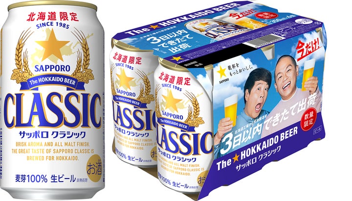 サッポロ クラシック できたて出荷缶
