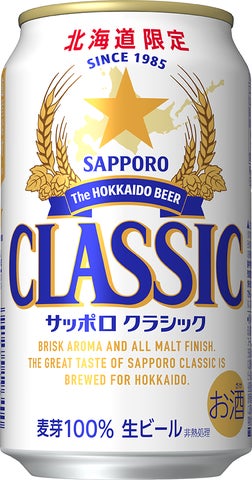 サッポロ クラシック できたて出荷缶