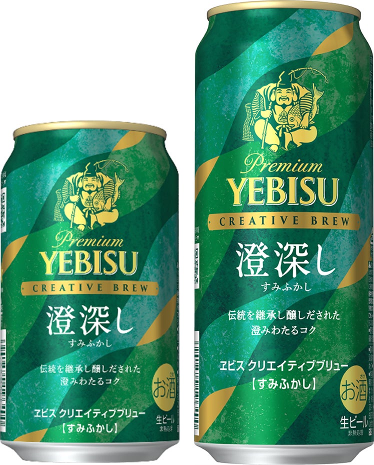 ヱビスブランドの独創的なライン「CREATIVE BREW」第11弾「ヱビス ヱビスブランドの独創的なライン「CREATIVE BREW」第11弾「ヱビス
