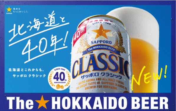 サッポロ クラシック」年間販売数量の前年超えを達成!過去最高売上を サッポロ クラシック」年間販売数量の前年超えを達成!過去最高売上を