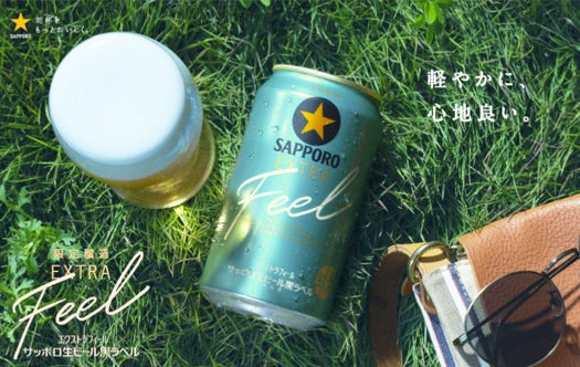 サッポロ生ビール黒ラベル EXTRA FEEL (エクストラフィール サッポロ生ビール黒ラベル EXTRA FEEL (エクストラフィール