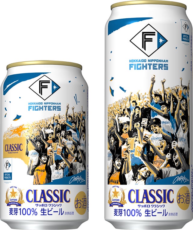 サッポロ クラシック「ファイターズ応援缶」3月17日(火)数量限定発売 サッポロ クラシック「ファイターズ応援缶」3月17日(火)数量限定発売