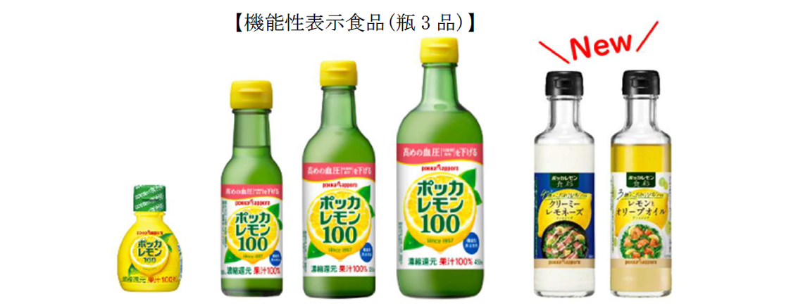 機能性表示食品「ポッカレモン１００」瓶3品を中心に販売が好調　「ポッカレモン１００」2025年度 過去最高売上達成！新ブランド「ポッカレモン食彩」で「レモン味」のさらなる接点拡大へ
