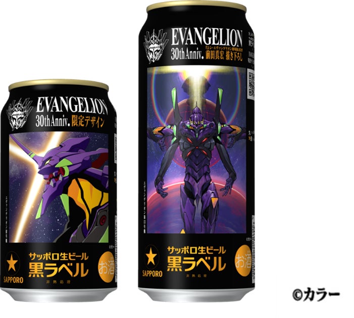 サッポロ生ビール黒ラベル『エヴァンゲリオン』デザイン缶4月7日(火 サッポロ生ビール黒ラベル『エヴァンゲリオン』デザイン缶4月7日(火