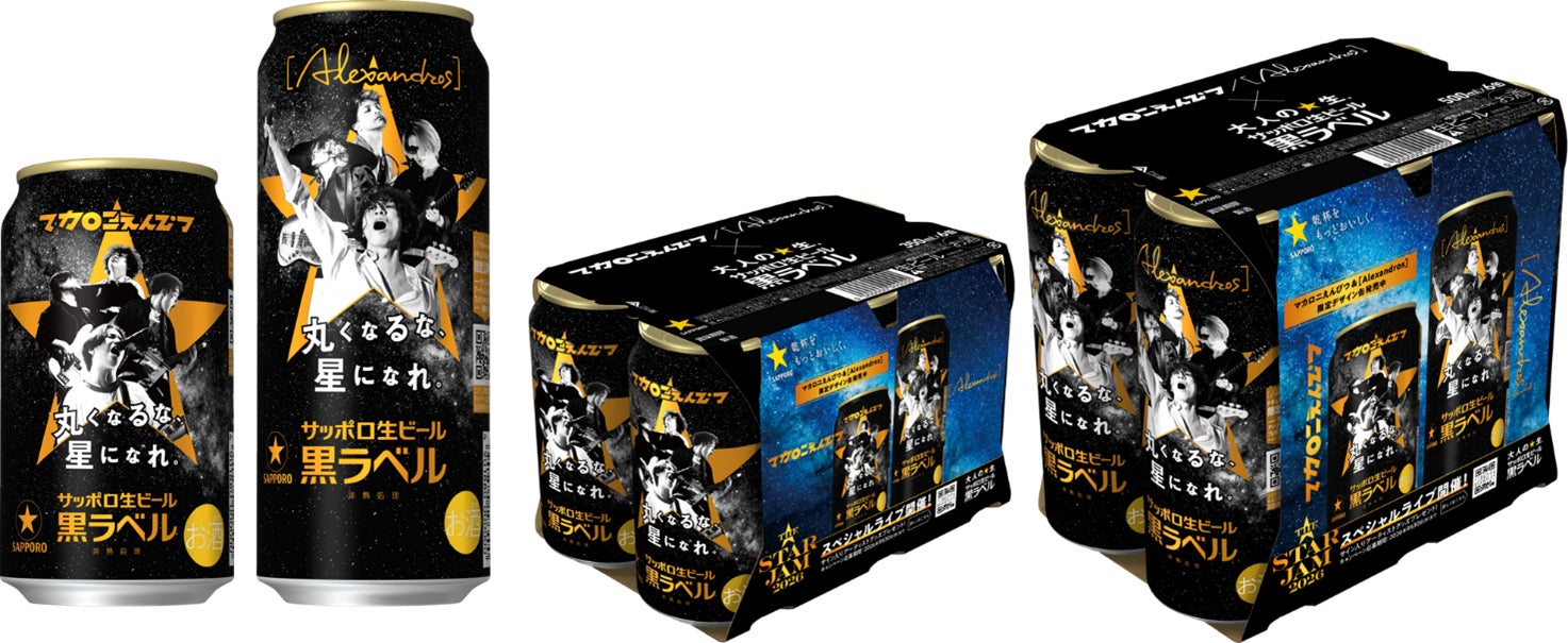 黒ラベル主催の音楽ライブ「THE STAR JAM」と連動したサッポロ生ビール 黒ラベル主催の音楽ライブ「THE STAR JAM」と連動したサッポロ生ビール