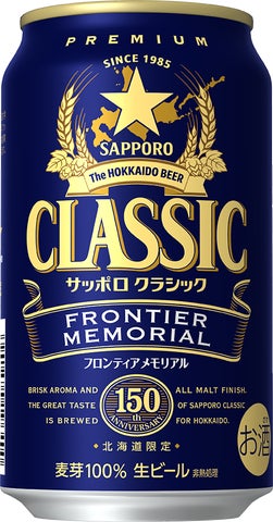 超話題!サッポロクラシック×北大の限定ビールが激ウマ確定🍺✨