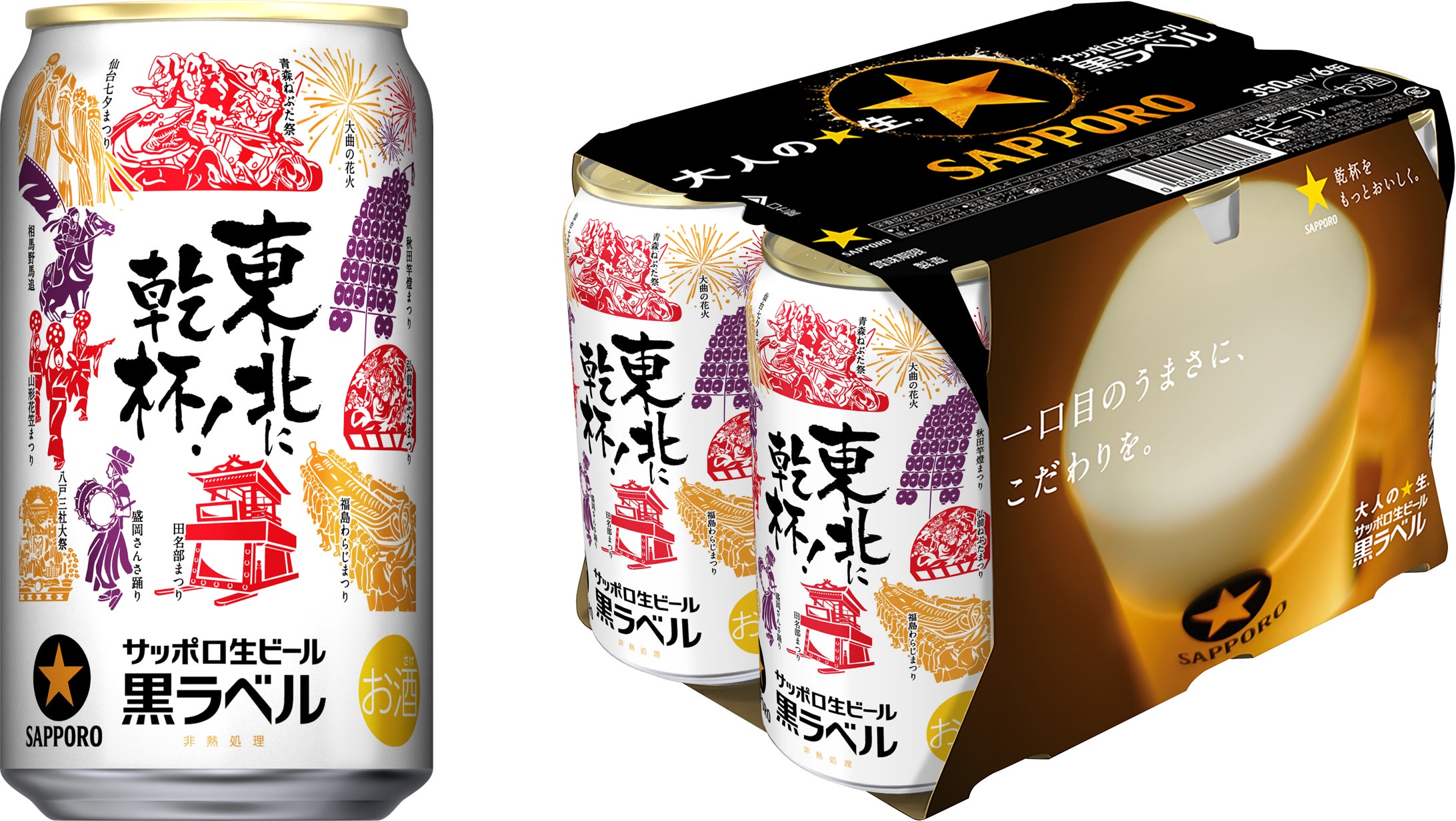 東北エリア限定】サッポロ生ビール黒ラベル 「東北応援缶」6月30日(火 東北エリア限定】サッポロ生ビール黒ラベル 「東北応援缶」6月30日(火