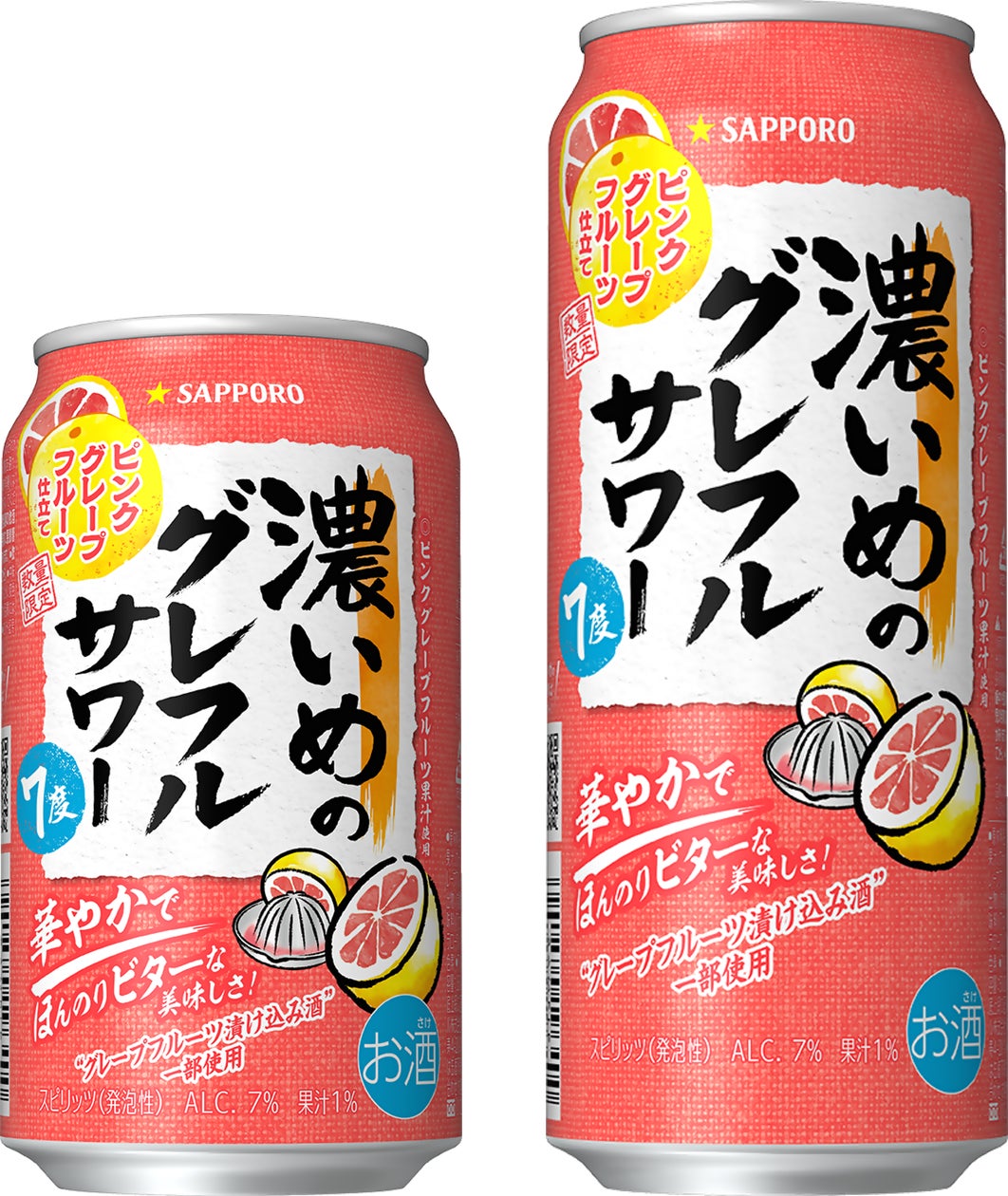サッポロ 濃いめのグレフルサワー ピンクグレープフルーツ仕立て」7月7 サッポロ 濃いめのグレフルサワー ピンクグレープフルーツ仕立て」7月7