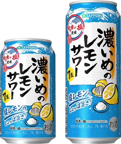 サッポロ 濃いめのレモンサワー 塩レモン
