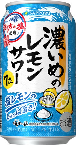 サッポロ 濃いめのレモンサワー 塩レモン
