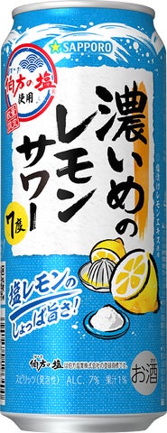 激ウマ確定!サッポロ濃いめ塩レモン、限定発売🍋🔥