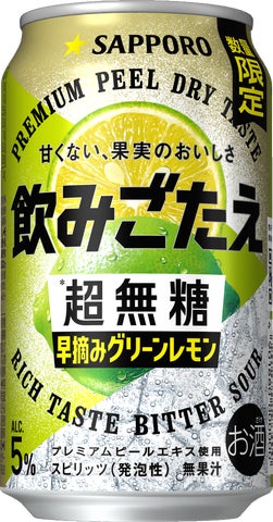 サッポロ 飲みごたえ<超無糖> 早摘みグリーンレモン