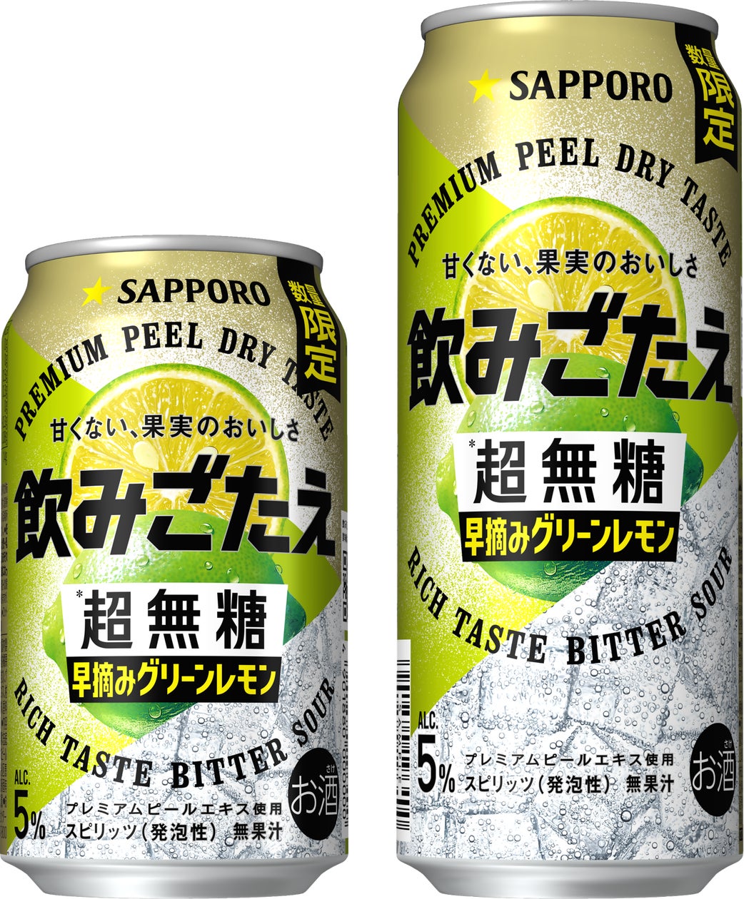 サッポロ 飲みごたえ<超無糖> 早摘みグリーンレモン