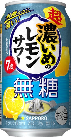 サッポロ 超・濃いめのレモンサワー 無糖