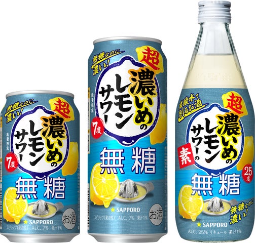 サッポロ 超・濃いめのレモンサワー 無糖