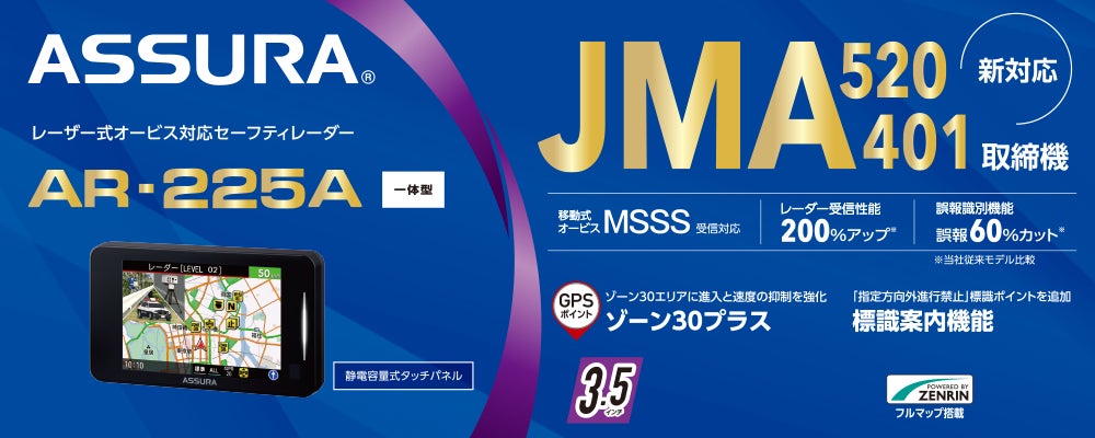 新型取締機「JMA-520/401」に対応の厳選した機能を搭載したコンパクト 新型取締機「JMA-520/401」に対応の厳選した機能を搭載したコンパクト