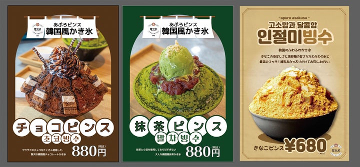 口の中でふわっと溶ける本場韓国のふわふわかき氷「ピンス」登場 口の中でふわっと溶ける本場韓国のふわふわかき氷「ピンス」登場