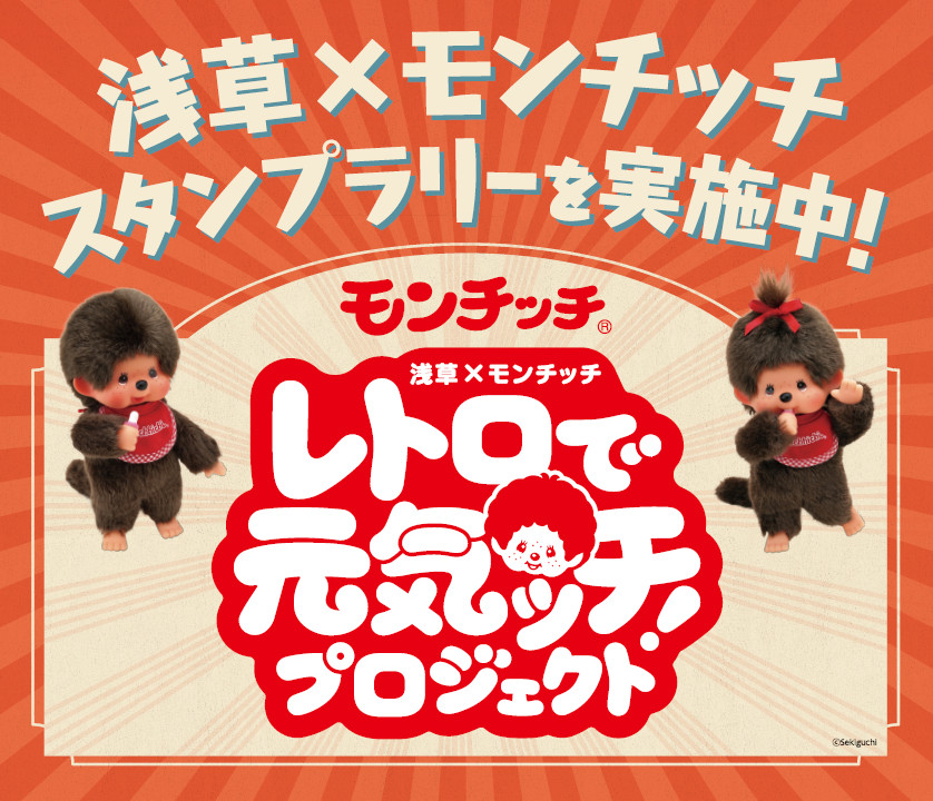 新会社「株式会社モンチッチ」を設立し、モンチッチ自身がCEOに就任