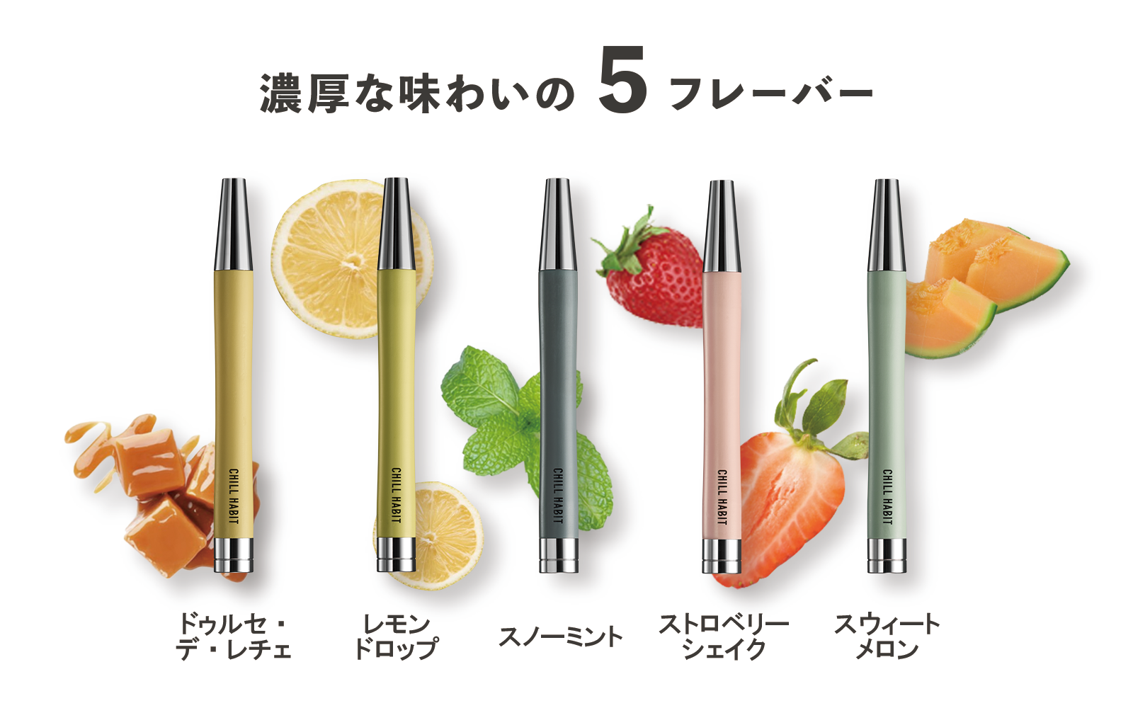 CHILL HABIT デジタルシーシャ チルハビット CHILL HABIT 4本 スイート