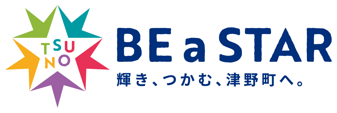 津野町役場　星のまち魅力創造課