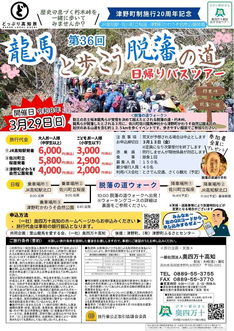 第36回龍馬と歩こう脱藩の道