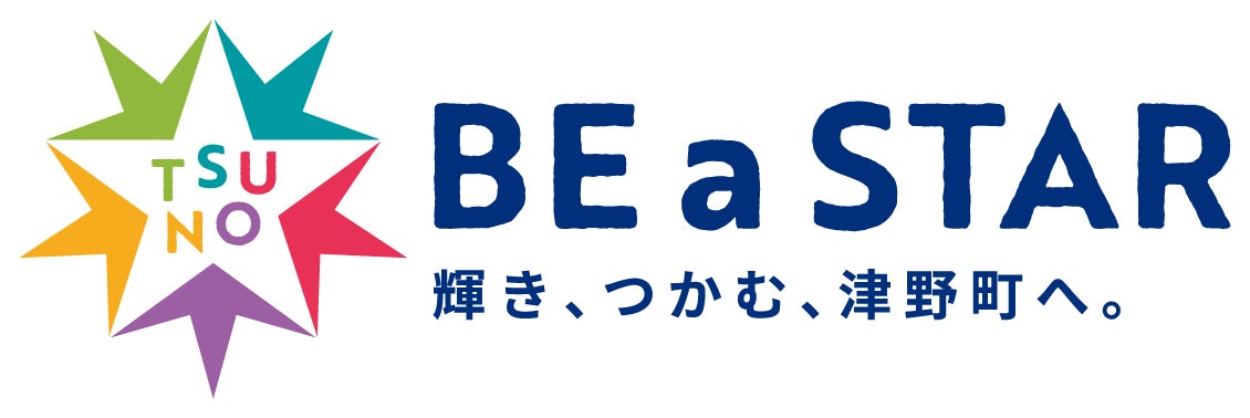津野町役場 星のまち魅力創造課
