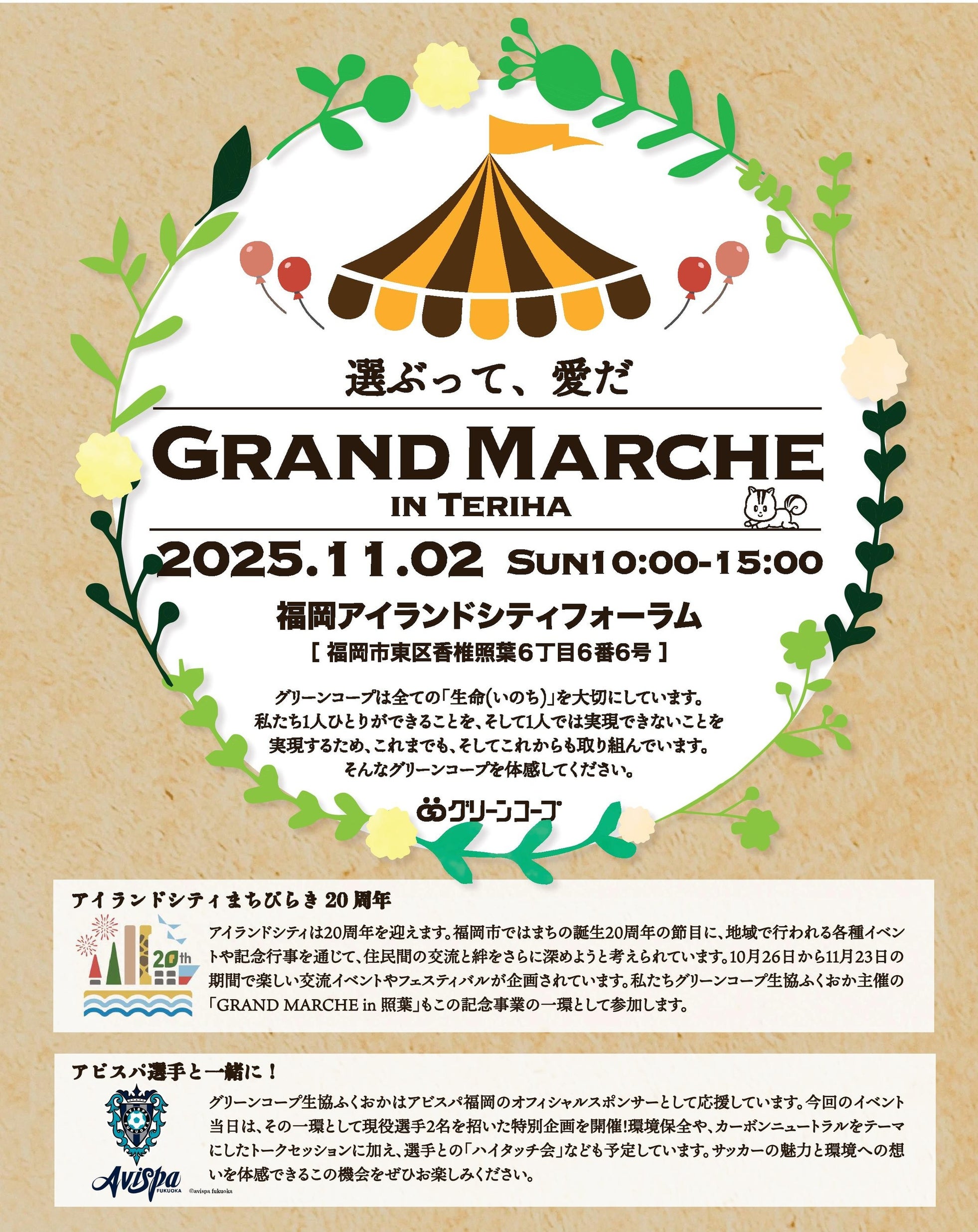 アイランドシティまちびらき20周年を記念して開催!「Grand Marche in Teriha(グランマルシェin照葉)」