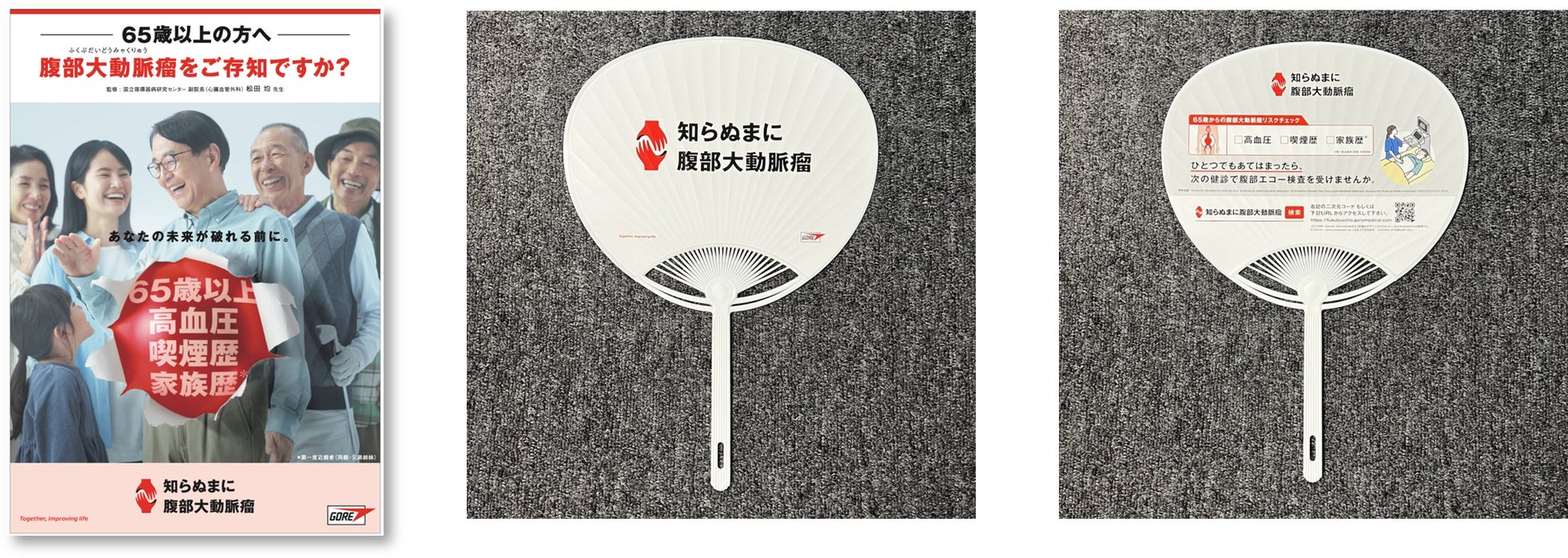 「腹部大動脈瘤」破裂で約7割が死亡-大切なつながりを突然失わないために 8月21日(木)福岡・天神にて腹部大動脈瘤啓発冊子とうちわを無料配布