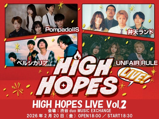 2026年2月20日(金)【FM NACK5 HIGH HOPES LIVE Vol.2】開催決定!@duo MUSIC EXCHANGE 2026年2月20日(金)【FM NACK5 HIGH HOPES LIVE Vol.2】開催決定!@duo MUSIC EXCHANGE