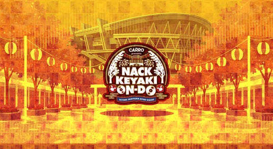 「Carro presents NACK KEYAKI ON-DO ~ON the music, DO the dance~」追加出演者決定のお知らせ 「Carro presents NACK KEYAKI ON-DO ~ON the music, DO the dance~」追加出演者決定のお知らせ