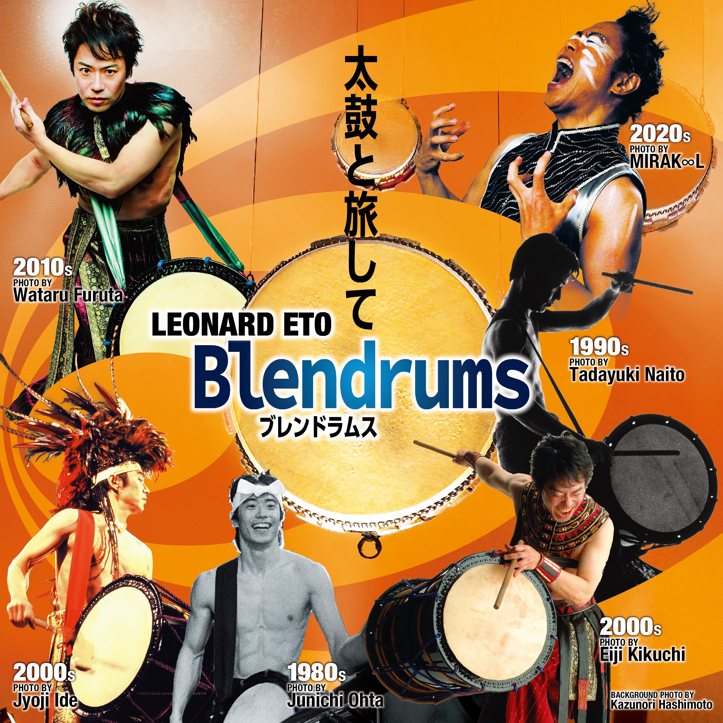 リズム炸裂！太鼓界のレジェンド、レナード衛藤「太鼓と旅して 40周年